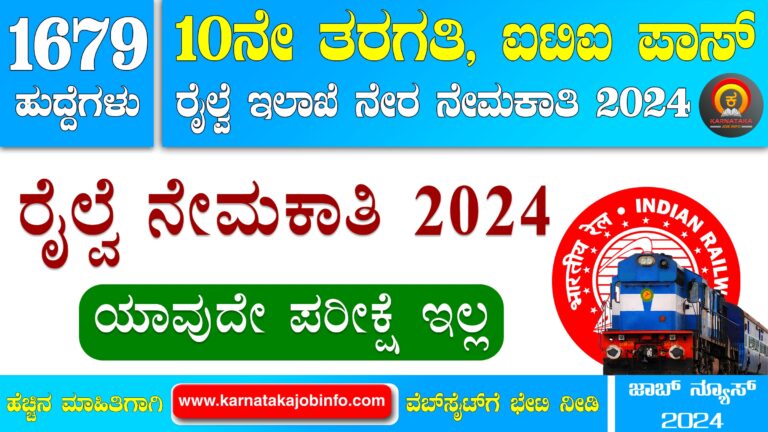 RRC North Central Railway Recruitment 2024