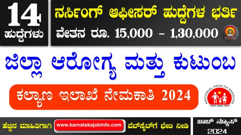 DHFWS Koppal Recruitment 2024