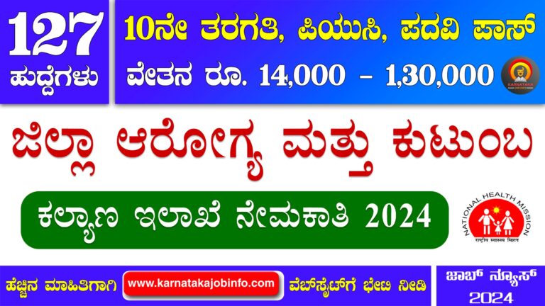 DHFWS Uttara Kannada Recruitment 2024