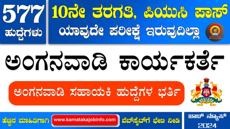 WCD Bagalkot Anganwadi Recruitment 2024