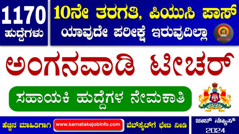 WCD Vijayapura Anganwadi Recruitment 2024