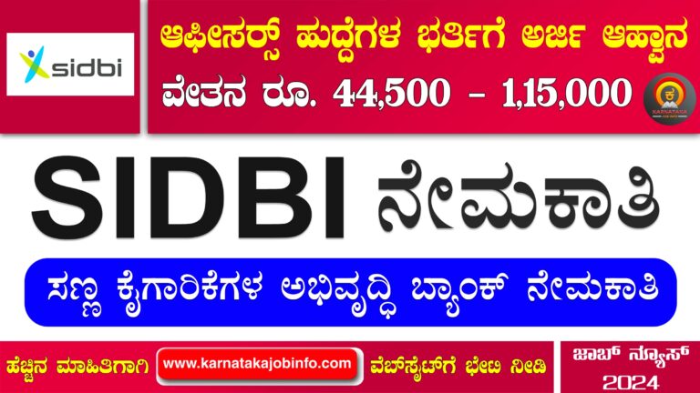 SIDBI Officer Recruitment 2024