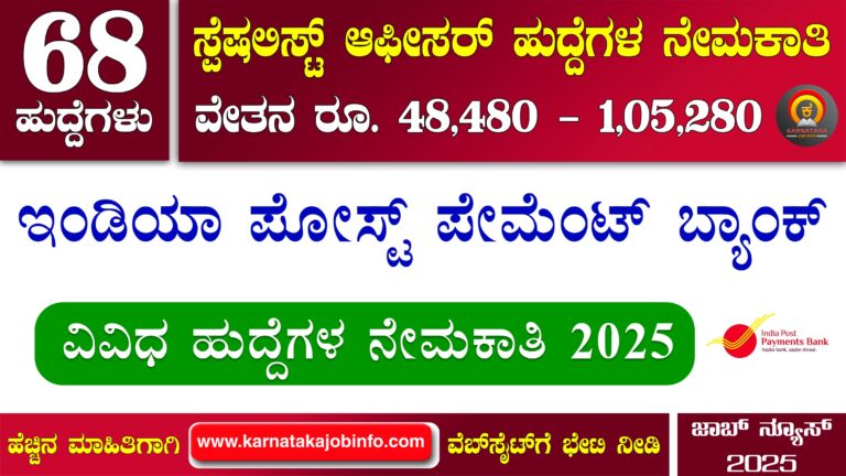 IPPB Specialist Officer Recruitment 2025