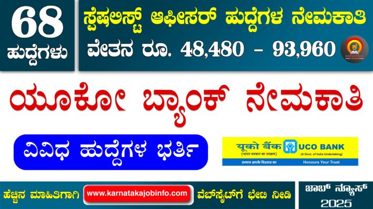 UCO Bank Specialist Officer Recruitment 2025