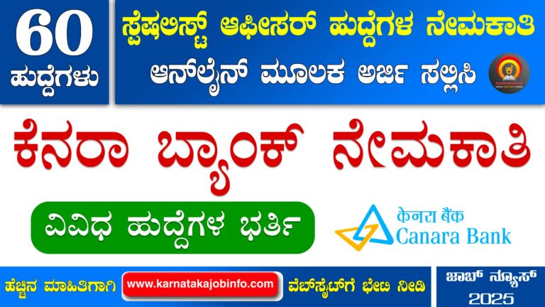 Canara Bank Specialist Officer Recruitment 2025