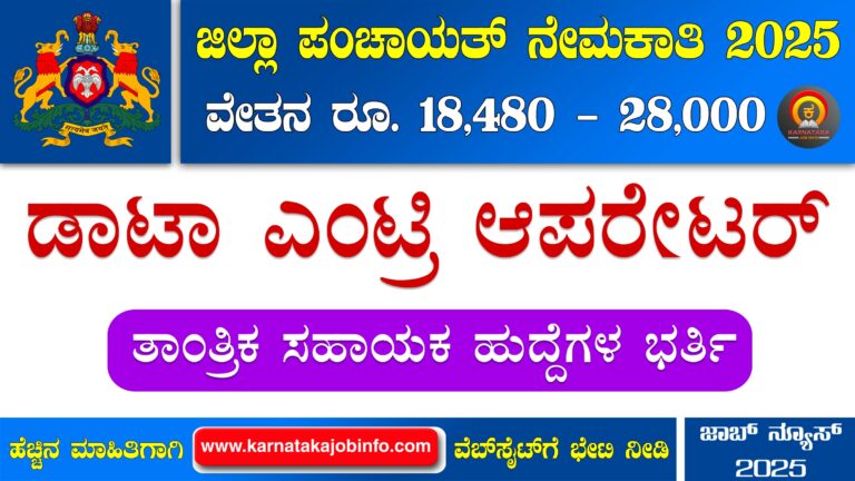 Uttara Kannada Zilla Panchayat Recruitment 2025