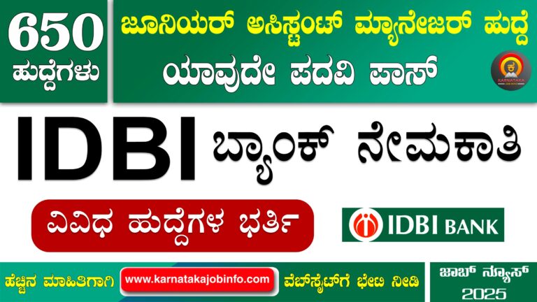 IDBI Bank JAM Recruitment 2025