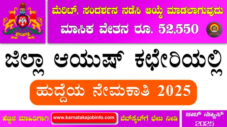 Mandya District Ayush Office Recruitment 2025