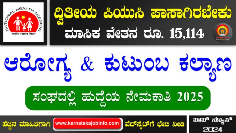 DHFWS Koppal Insect Collector Recruitment 2025