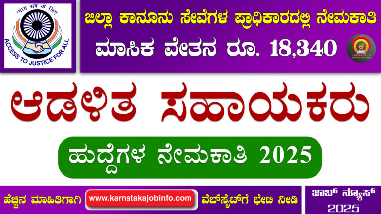 DLSA Chikkamagaluru Recruitment 2025