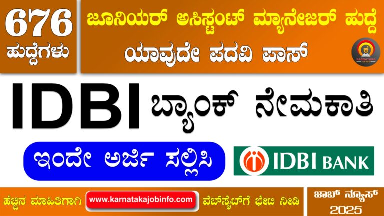 IDBI Bank JAM Recruitment 2025