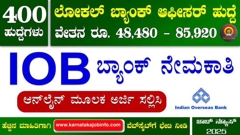 IOB Local Bank Officer Recruitment 2025