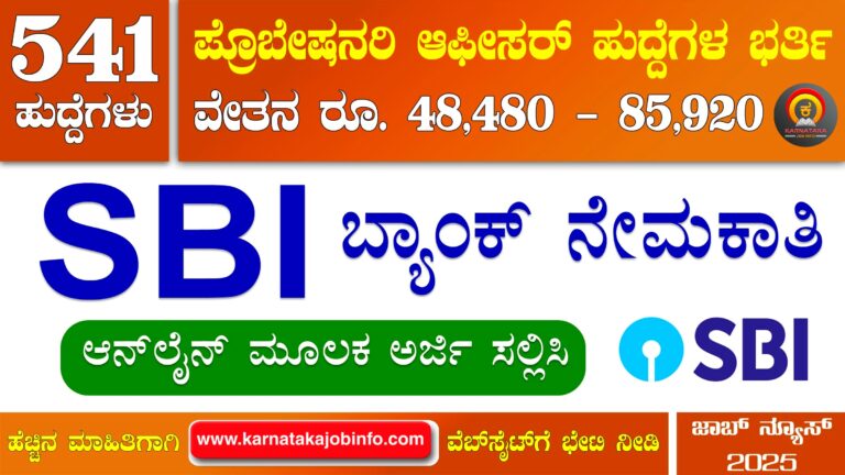 SBI Probationary Officer Recruitment 2025