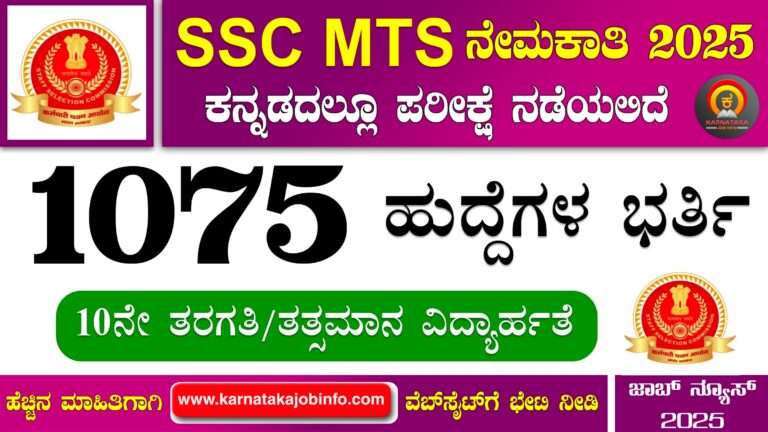 SSC MTS Recruitment 2025