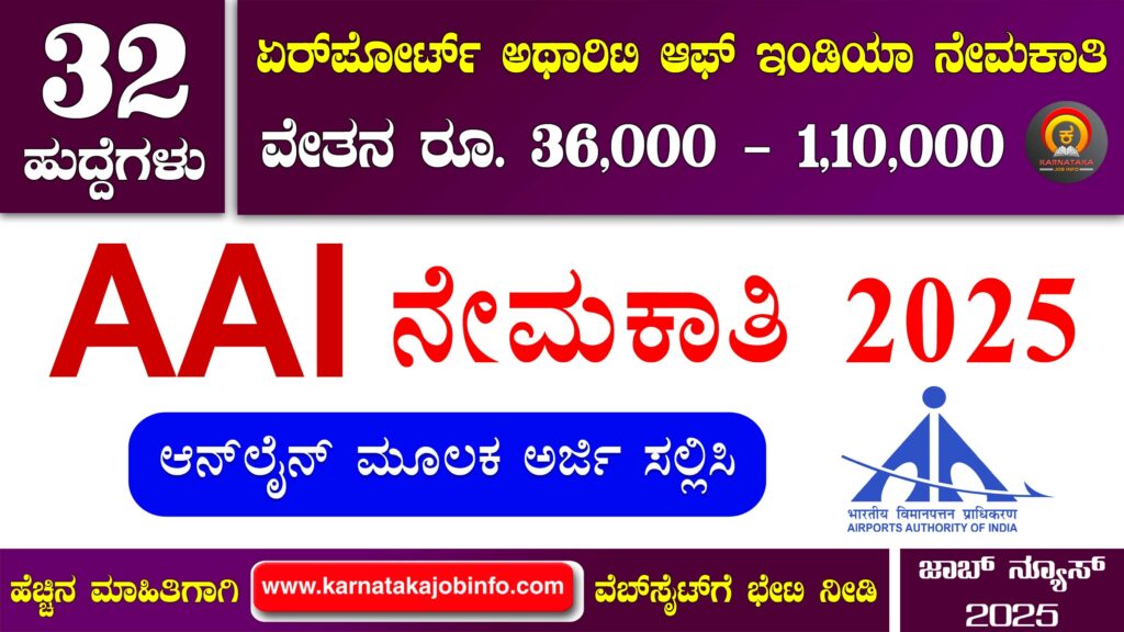 AAI Senior Assistant Recruitment 2025