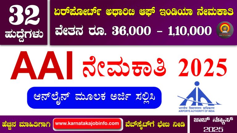 AAI Senior Assistant Recruitment 2025