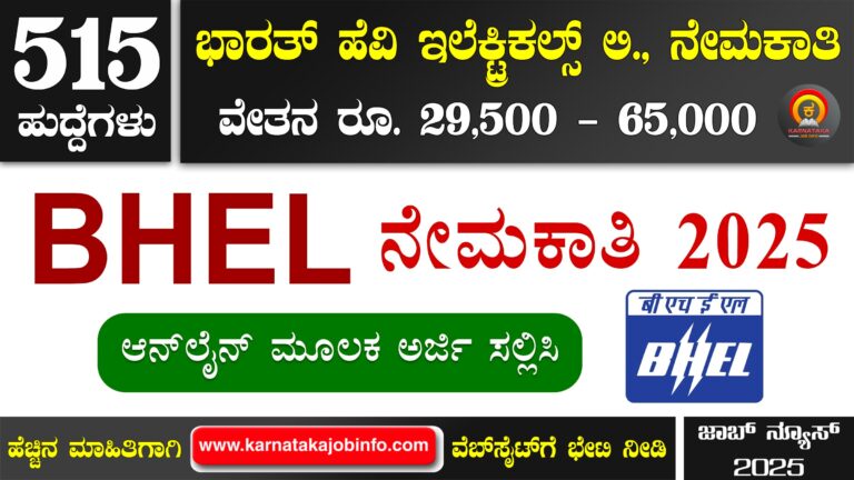 BHEL Artisan Recruitment 2025