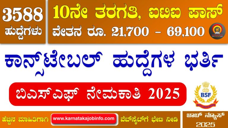 BSF Constable Tradesman Recruitment 2025