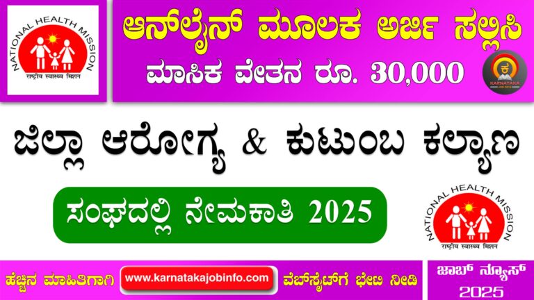 DHFWS Koppal Recruitment 2025
