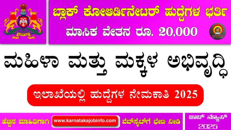 DWCD Yadgiri Recruitment 2025