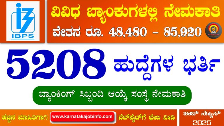 IBPS PO Recruitment 2025