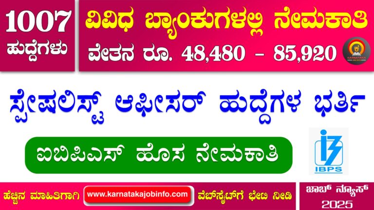IBPS SO Recruitment 2025