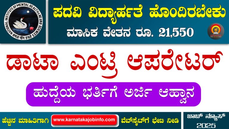 NIMHANS DEO Recruitment 2025