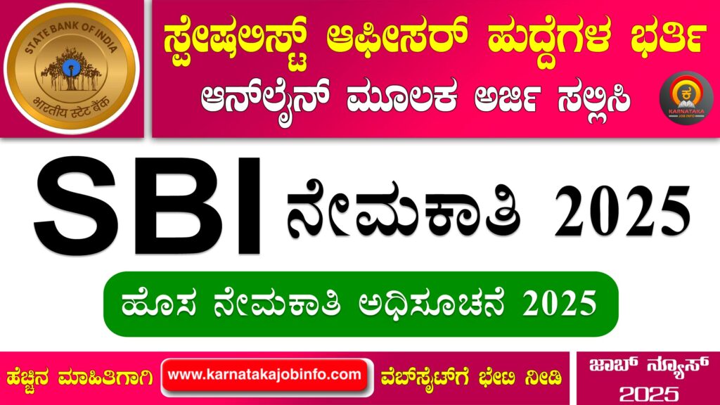 SBI SCO Recruitment 2025