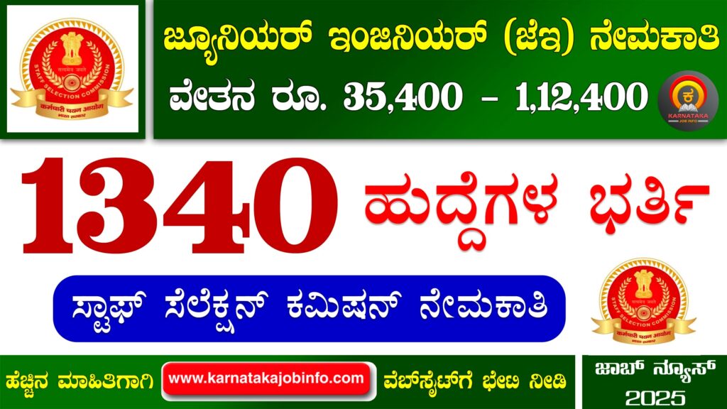 SSC Junior Engineer JE Recruitment 2025