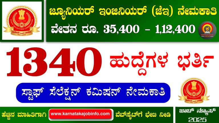 SSC Junior Engineer JE Recruitment 2025