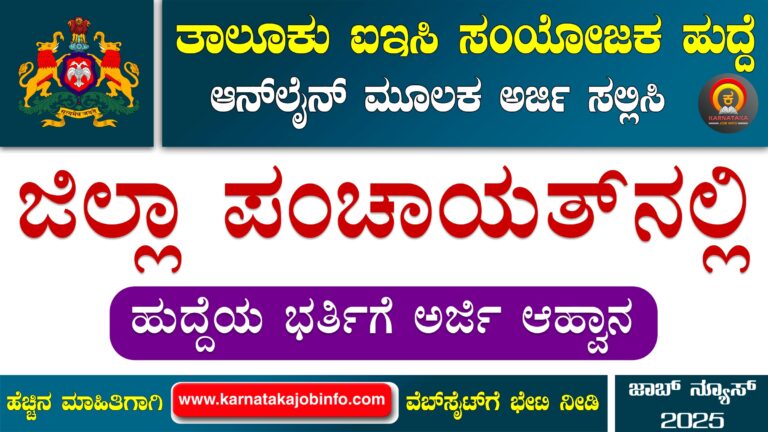 Yadgiri Zilla Panchayat Recruitment 2025