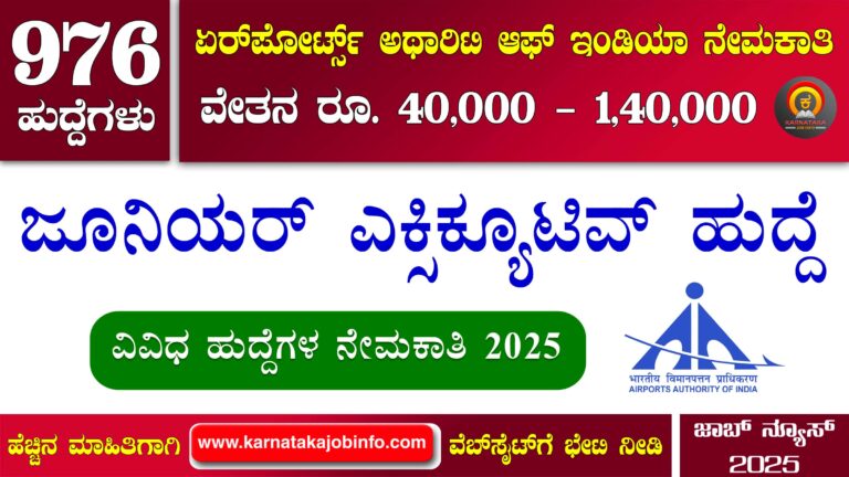 AAI Junior Executive Recruitment 2025