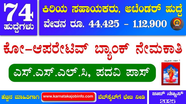 BCC Bank Recruitment 2025