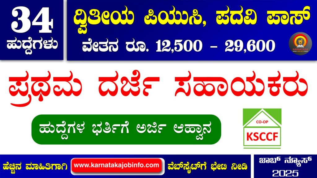 Ksccf recruitment 2025