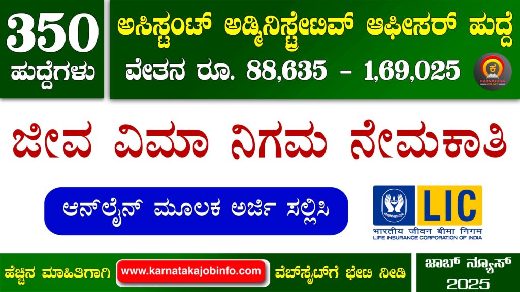 LIC AAO Recruitment 2025