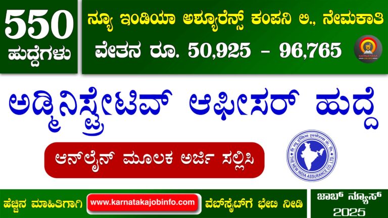 NIACL Administrative Officer Recruitment 2025