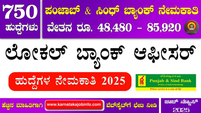Punjab And Sind Bank LBO Recruitment 2025