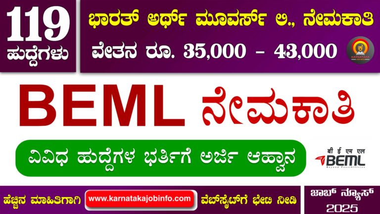 BEML Junior Executive Recruitment 2025