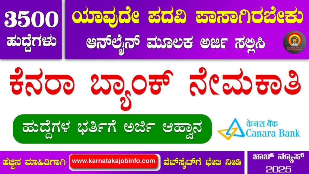 Canara Bank Recruitment 2025