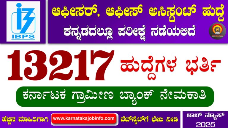 IBPS RRB Recruitment 2025