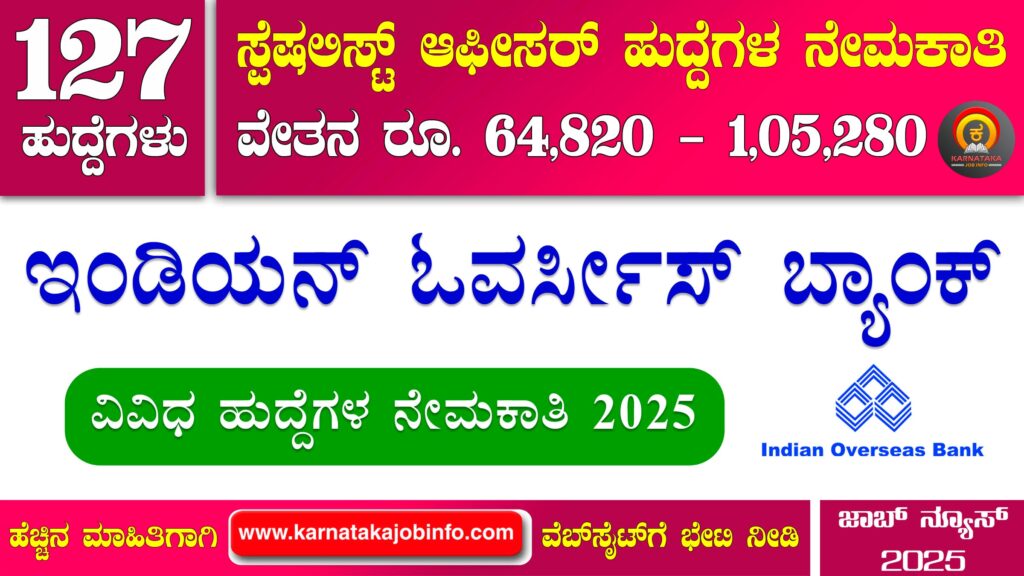 IOB Specialist Officer Recruitment 2025