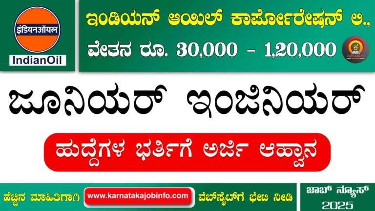 IOCL Junior Engineer Recruitment 2025