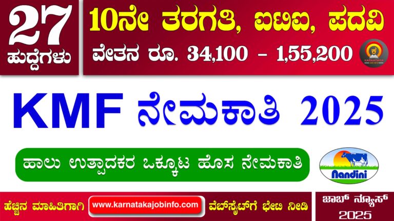 KMF SHIMUL Recruitment 2025