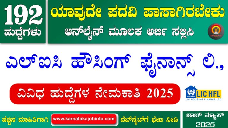 LIC HFL Apprentice Recruitment 2025