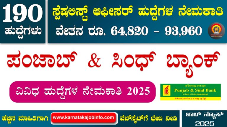 Punjab And Sind Bank SO Recruitment 2025