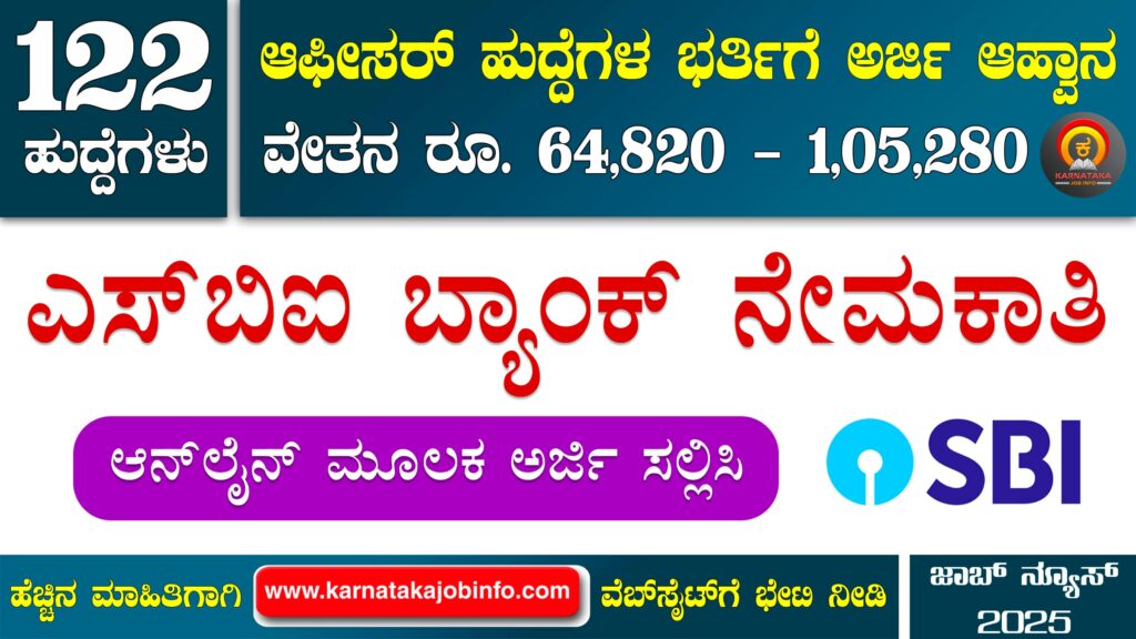 SBI Specialist Cadre Officer Recruitment 2025