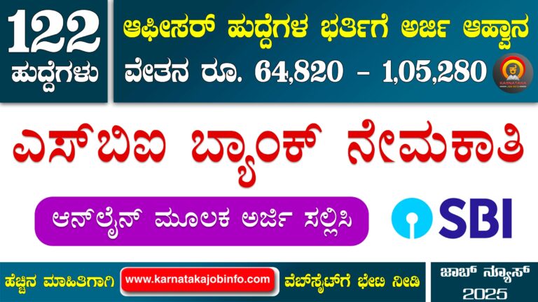 SBI Specialist Cadre Officer Recruitment 2025