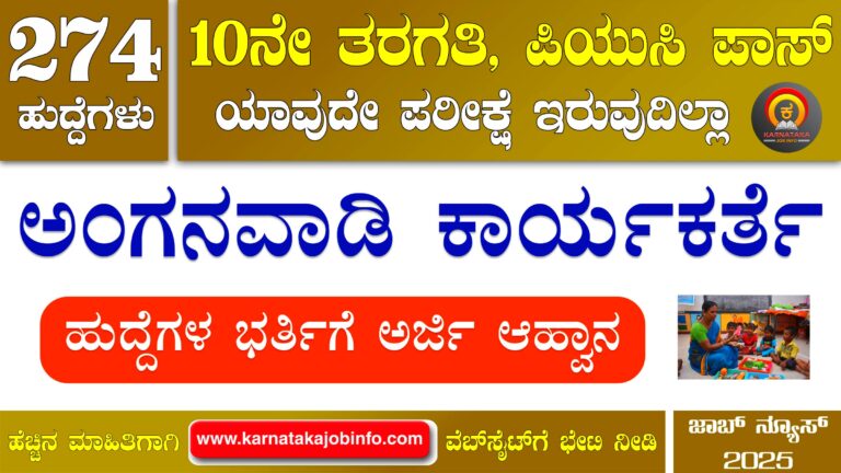 WCD Chikkaballapur Anganwadi Recruitment 2025