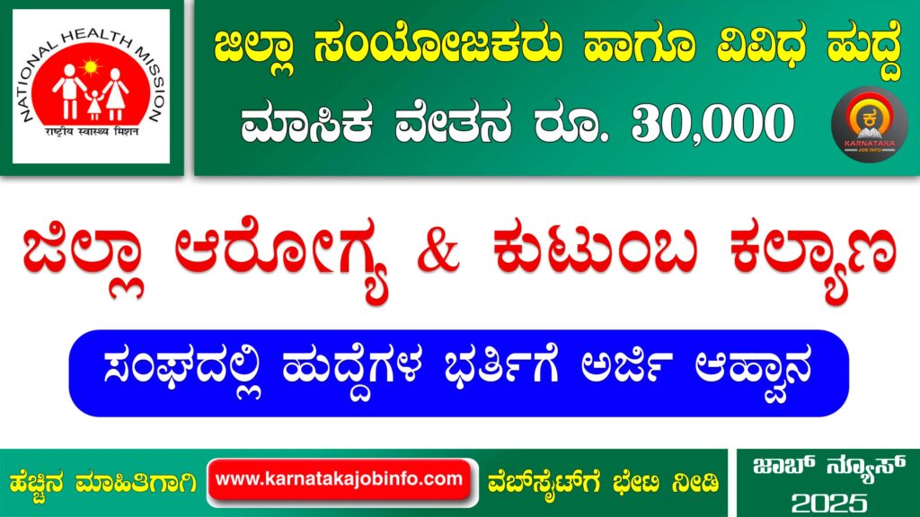 Dhfws Hassan Recruitment 2025