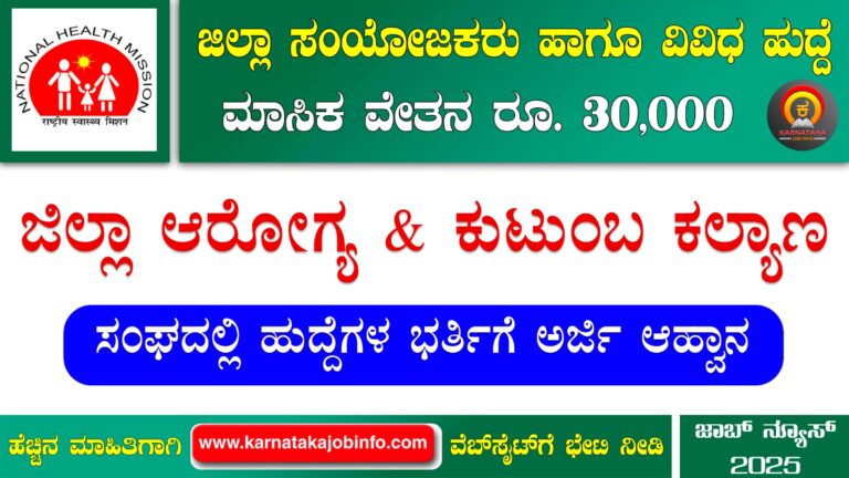 Dhfws Hassan Recruitment 2025